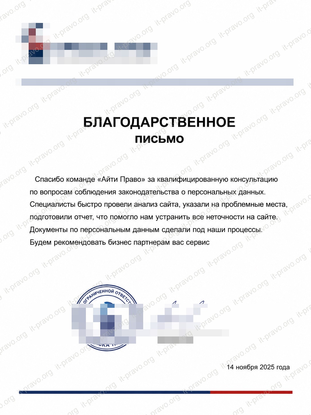 Спасибо команде «Айти Право» за квалифицированную консультацию по вопросам соблюдения законодательства о персональных данных. Специалисты быстро провели анализ сайта, указали на проблемные места, подготовили отчет, что помогло нам устранить все неточности на сайте. Документы по персональным данным сделали под наши процессы. Будем рекомендовать бизнес партнерам вас сервис