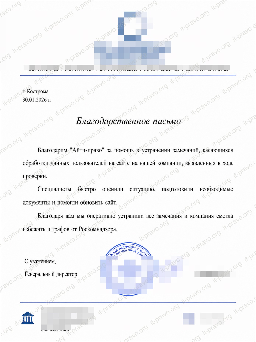 Благодарим "Айти-право" за помощь в устранении замечаний, касающихся
обработки данных пользователей на сайте на нашей компании, выявленных в ходе
проверки.
Специалисты быстро оценили ситуацию, подготовили необходимые
документы и помогли обновить сайт.
Благодаря вам мы оперативно устранили все замечания и компания смогла
избежать штрафов от Роскомнадзора.